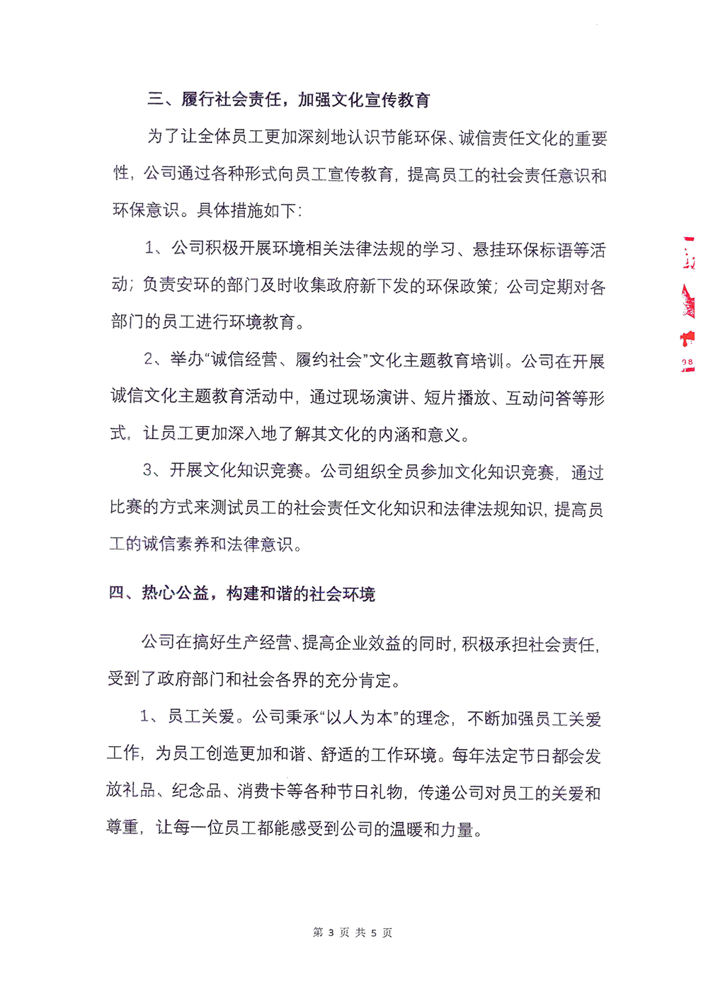 2023年度社会责任报告-利来国际-3.png