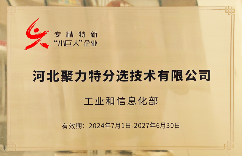 1746004501227775.png 2024年国家级专精特新小巨人_副本.png